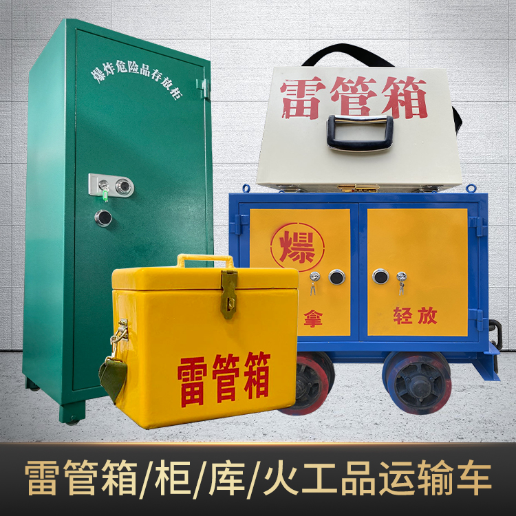 岳普湖危险品存放柜使用注意事项全解析