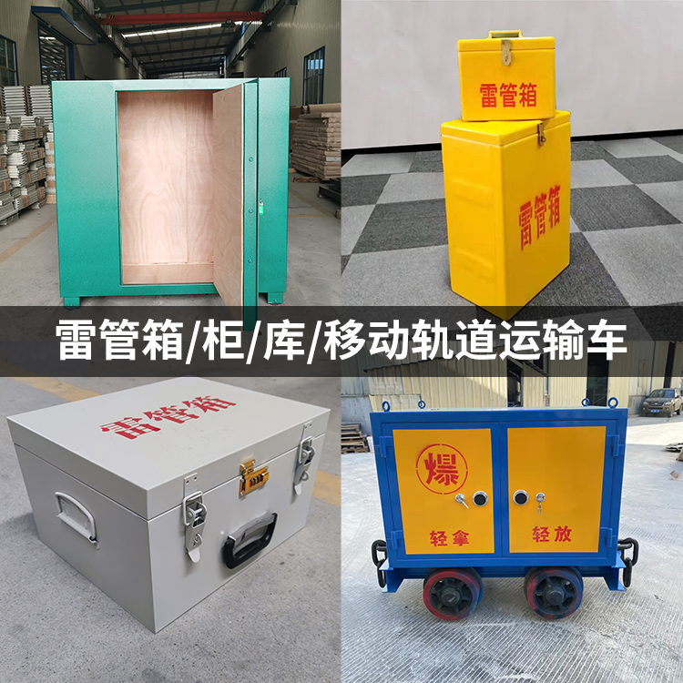 岳普湖火工品存放箱的种类与核心优点全解析