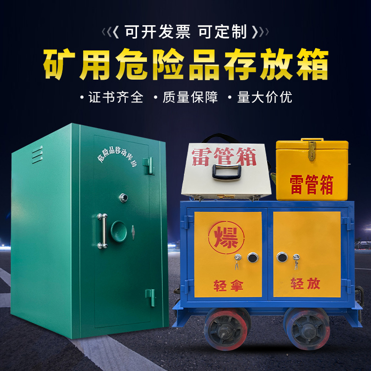 岳普湖移动式火工品箱 危险品存放柜的结构设计与防爆机理探析